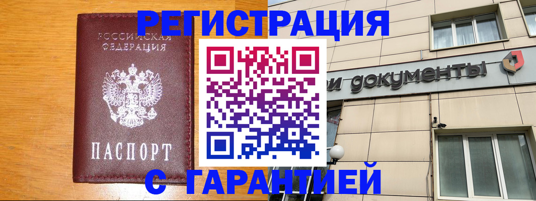 прописка законно в Майкопе