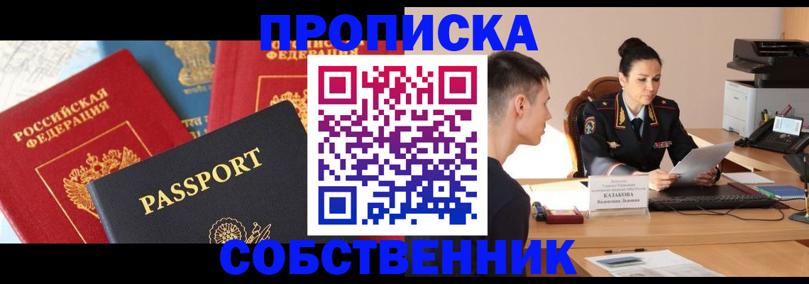 купить прописку в Майкопе
