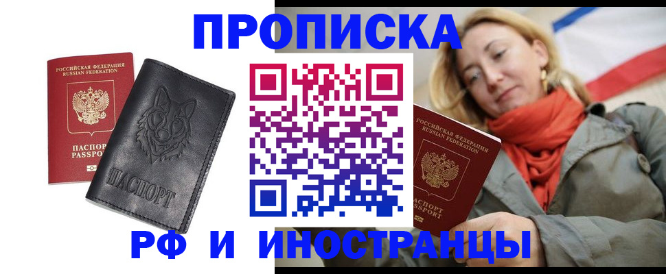 прописка в Майкопе