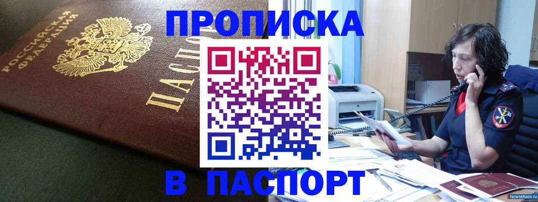 прописка 2025 в Майкопе