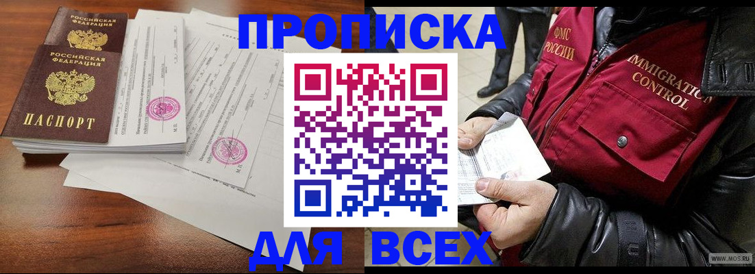 прописка регистрация в Майкопе